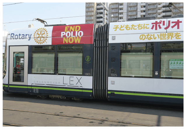 2016年広島電鉄の電車車体ラッピング広告でポリオ撲滅のキャンペーンを実施
